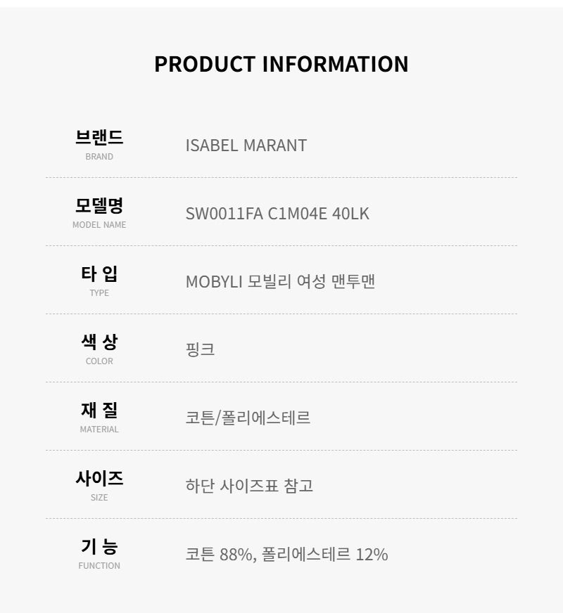 [이자벨마랑 ISABEL MARANT] SW0011FA C1M04E 40LK 여성 맨투맨